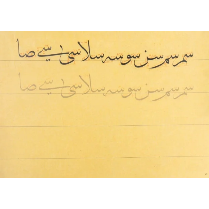 Karin Sülüs Meşk Defteri (Mehmet Şevki Efendi Harfleri)