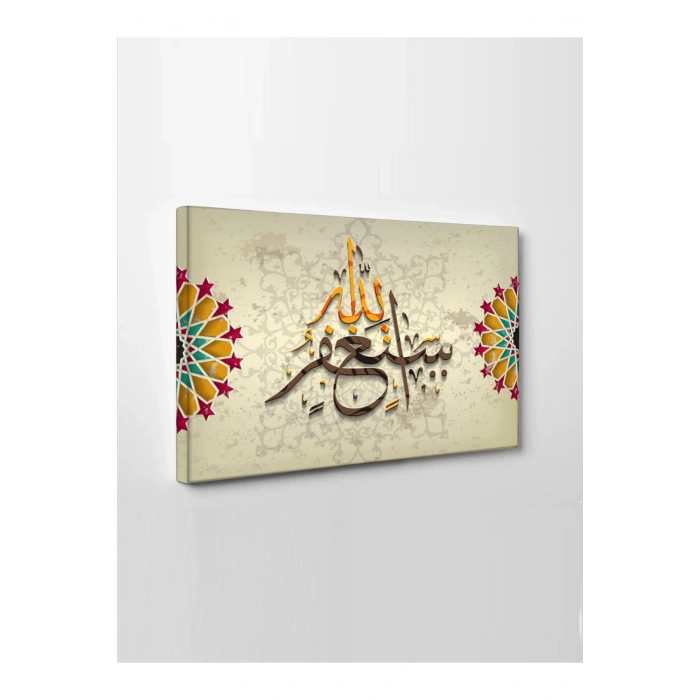 Led Işıklı Dekoratif Ayet (Kanvas Hediyelik Tablo)