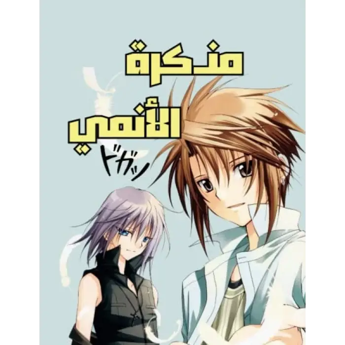 Independently published دفتر الأنيمي :مذكرة :تدوين الملاحظات:حفظ الذكريات Anime notebook: مذكرة مقاس (8.5 * 11) 30 صفحة (سلسلة كتب ودفاتر ملاحظات عربية, Band 10)