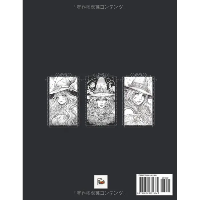 魔女のアトリエ カラーリングブック: 子供も大人も楽しめるぬり絵ブック (Japanese Edition)