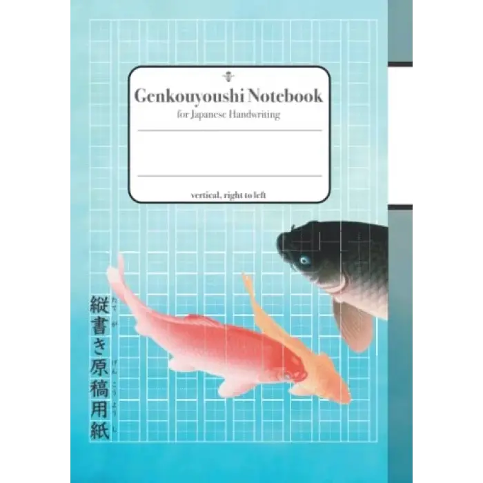 Independently published GENKOUYOUSHI NOTEBOOK - Koi - Right to Left for Kanji & Kana scripts (Hiragana Katakana) 【縦書き原稿用紙・日本語かきかた作文練習帳／鯉】: Japanese hand writing & composition practice papers [Carp...