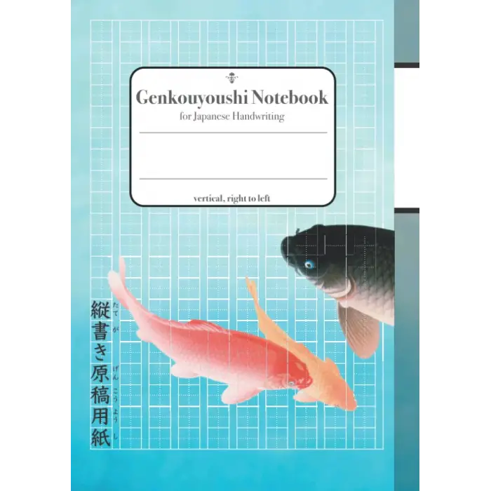 Independently published GENKOUYOUSHI NOTEBOOK - Koi - Right to Left for Kanji & Kana scripts (Hiragana Katakana) 【縦書き原稿用紙・日本語かきかた作文練習帳／鯉】: Japanese hand writing & composition practice papers [Carp...