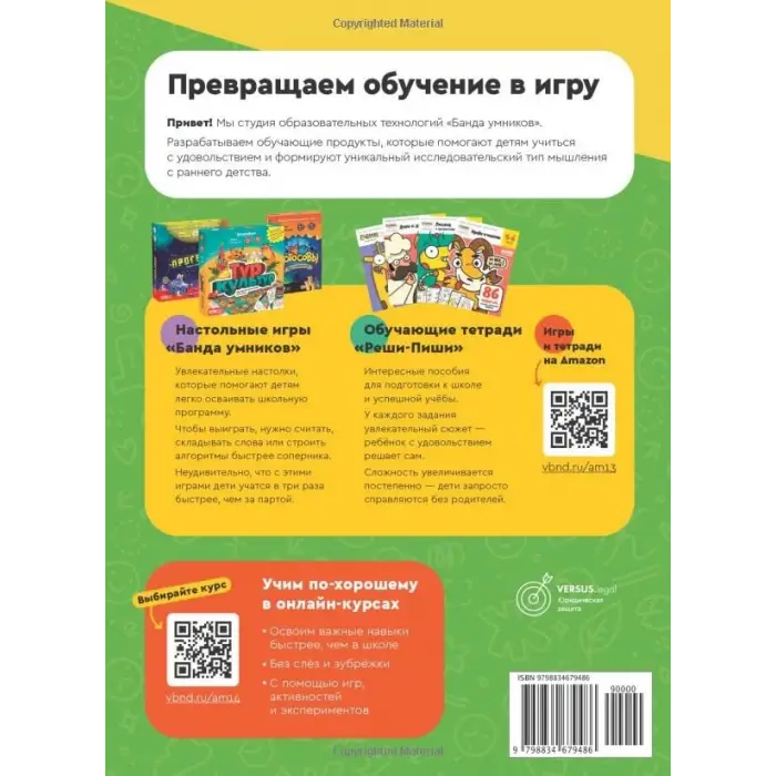 Развивающая тетрадь Кенгуроки | 5 лет | Банда Умников | Реши-Пиши | счет, чтение, буквы, логика, шахматы, лучшие задания (Russian Edition)