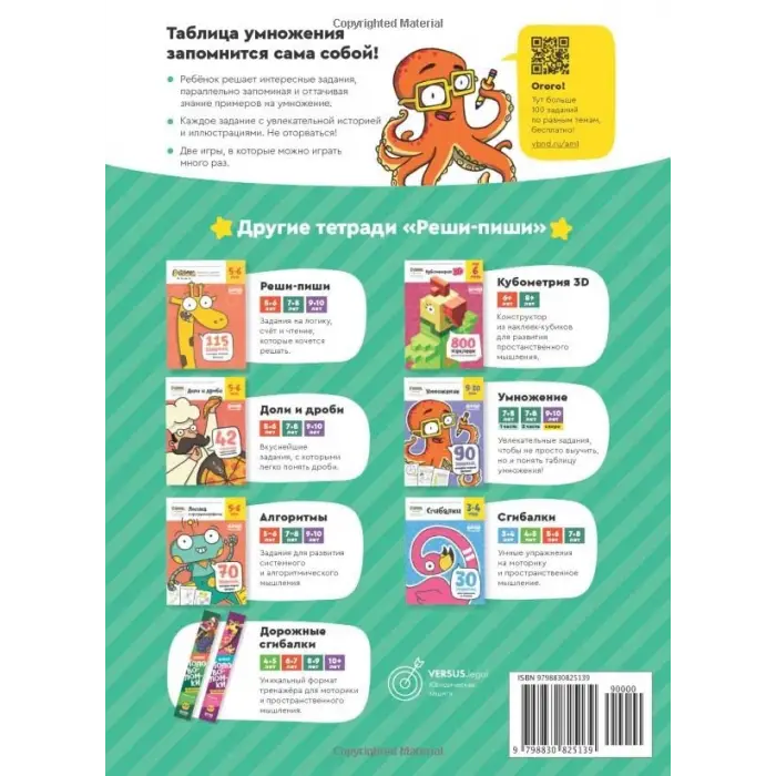 Развивающая тетрадь Умножение, 7-8 лет, Часть 2, Реши-Пиши, Банда Умников, 90 заданий счёт, умножение, деление, мелкая моторика, логика (Russian Edition)