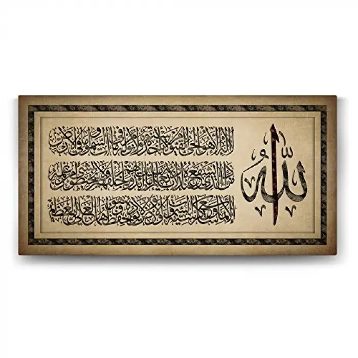 Ayet-el Kürsi Tablosu - 60x30 cm