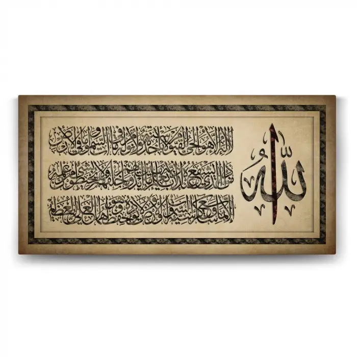 Ayet-el Kürsi Tablosu - 60x30cm