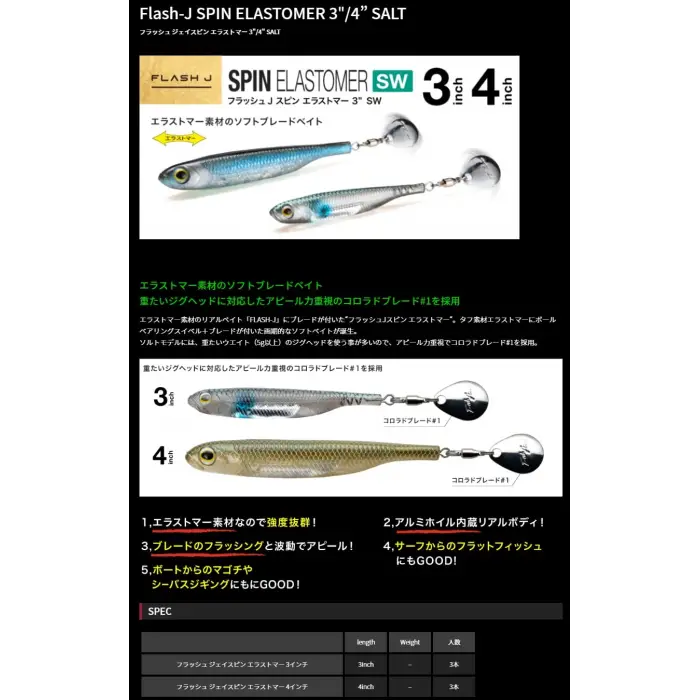 Flash-J Spin SW 4 (3 adet/paket) #100 Chameleon/Silver Olta