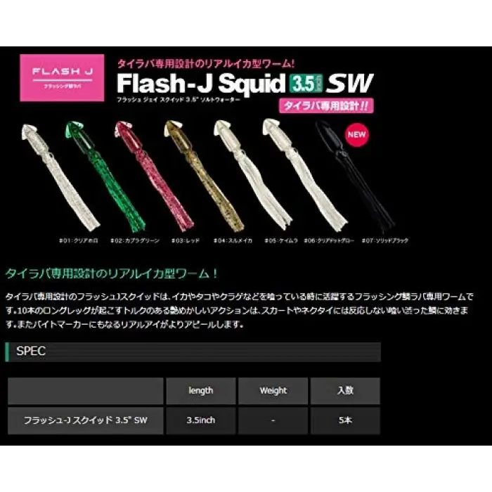 Flash-J Squid SW 3.5 (5 adet/paket) #07 Solid black Olta