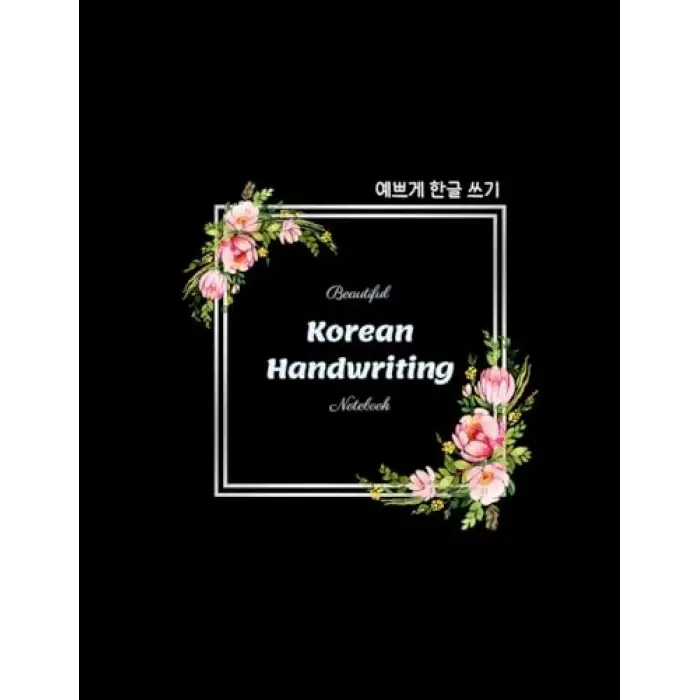 Independently published Hangeul Handwriting Practice Notebook_1 : Actual Korean writing format used by K-elementary students. 12x17 grids per page. Writing Hangeul in the ... test, sentence writing...