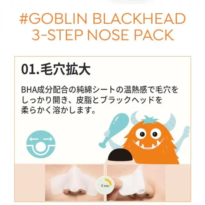 Step2: 0.2g, Missha Goblin Blackhead 3-Step Nose Pack Step1: 3g, Step3: 3g