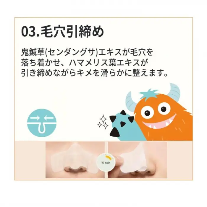 Step2: 0.2g, Missha Goblin Blackhead 3-Step Nose Pack Step1: 3g, Step3: 3g