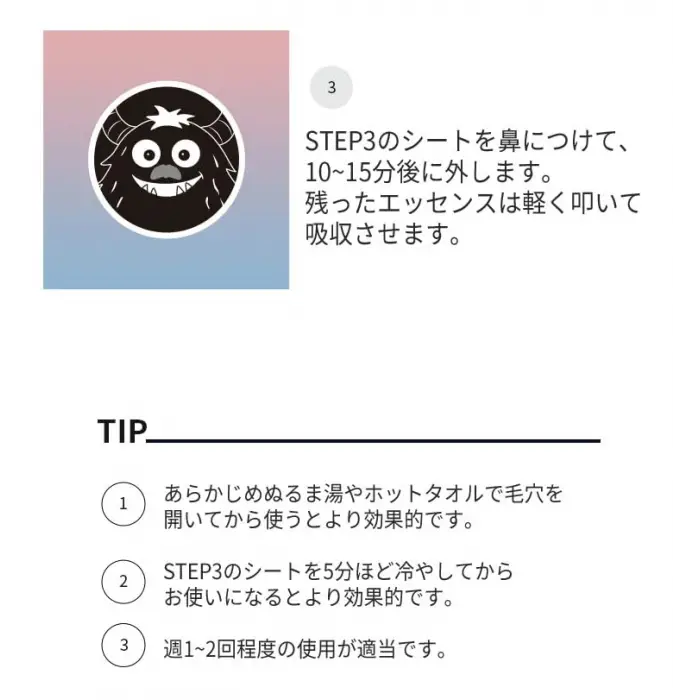 Step2: 0.2g, Missha Goblin Blackhead 3-Step Nose Pack Step1: 3g, Step3: 3g