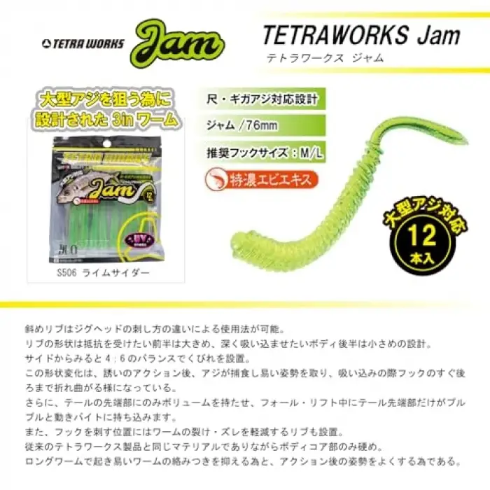 Tetra Works Silikon Jam 76 mm. S511 Silver Stardust Suni Yem
