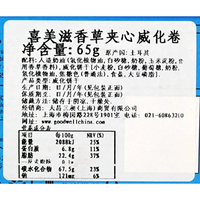 Wafer Master 65 g Vanilyalı