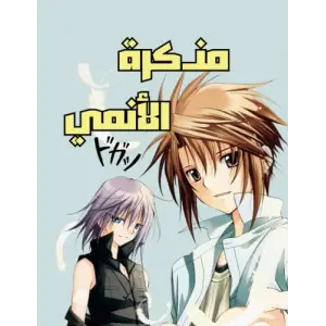 Independently published دفتر الأنيمي :مذكرة :تدوين الملاحظات:حفظ الذكريات Anime notebook: مذكرة مقاس (8.5 * 11) 30 صفحة (سلسلة كتب ودفاتر ملاحظات عربية, Band 10)