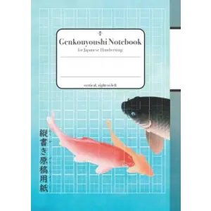 Independently published GENKOUYOUSHI NOTEBOOK - Koi - Right to Left for Kanji & Kana scripts (Hiragana Katakana) 【縦書き原稿用紙・日本語かきかた作文練習帳／鯉】: Japanese hand writing & composition practice papers [Carp...