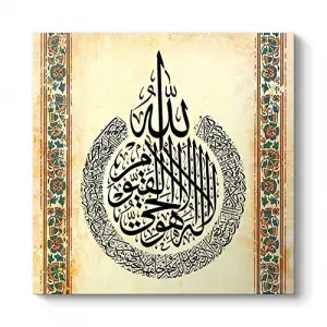 Ayetel Kürsi Tablosu 40 x 40