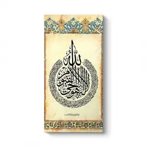 Ayetel Kürsi Tablosu 60 x 120