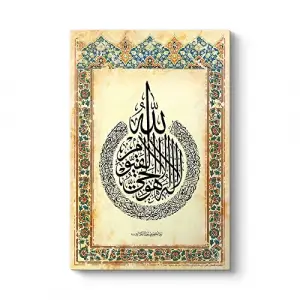 Ayetel Kürsi Tablosu 80 x 125