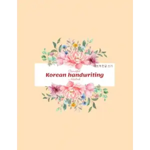 Hangeul Handwriting Practice Notebook_5: Actual Korean writing format used by K-elementary students. 12x17 grids per page. Writing Hangeul in the ... test; sentence writing, and transcribing.