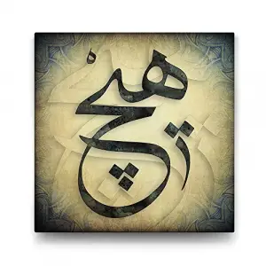 Hiç Yazılı Hat Tablo - 90x90cm