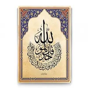 İhlas Suresi Tablosu - 50x75cm