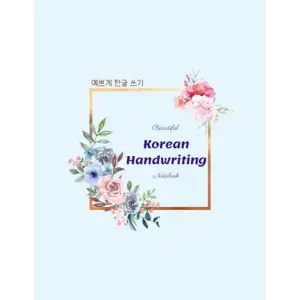 Independently published Hangeul Handwriting Practice Notebook_2: Actual Korean writing format used by K-elementary students. 12x17 grids per page. Writing Hangeul in the ... test, sentence writing,...