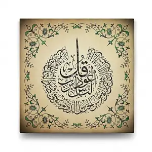 Nas Suresi Yazılı Tablo - 60x60cm
