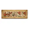 La İlahe İllallah - Kelime-i Tevhid Tablosu - 150x50cm