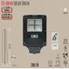 Sokak Armatürü, CATA200W Solar Sensörlü, CT-4640