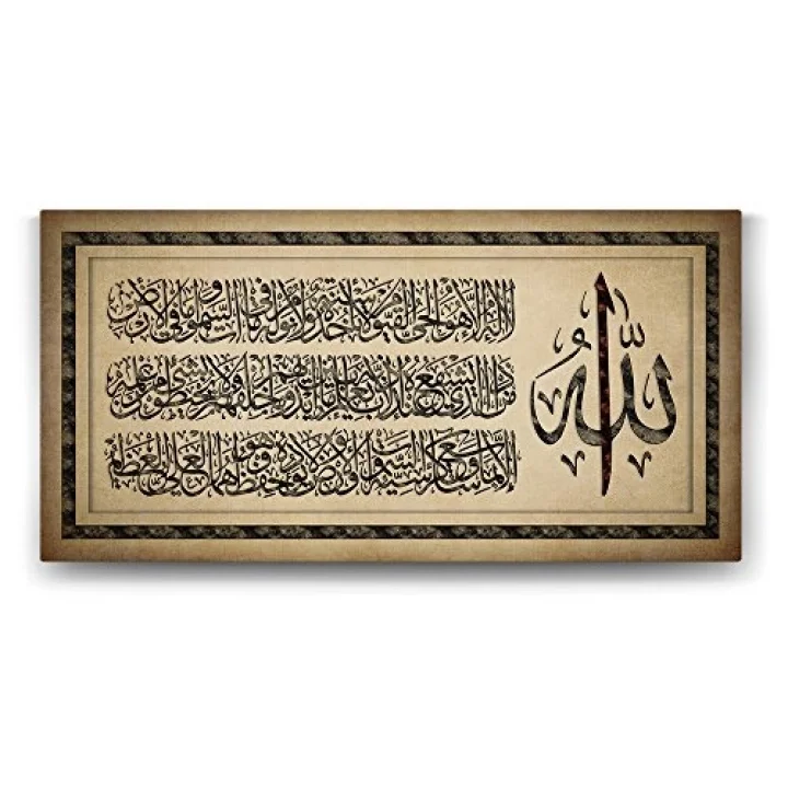 Ayet-el Kürsi Tablosu - 60x30cm