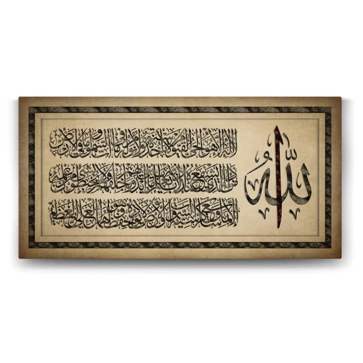 Ayet-el Kürsi Tablosu - 60x30cm