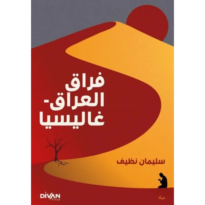 Firak-ı Irak - Galiçya (Arapça)