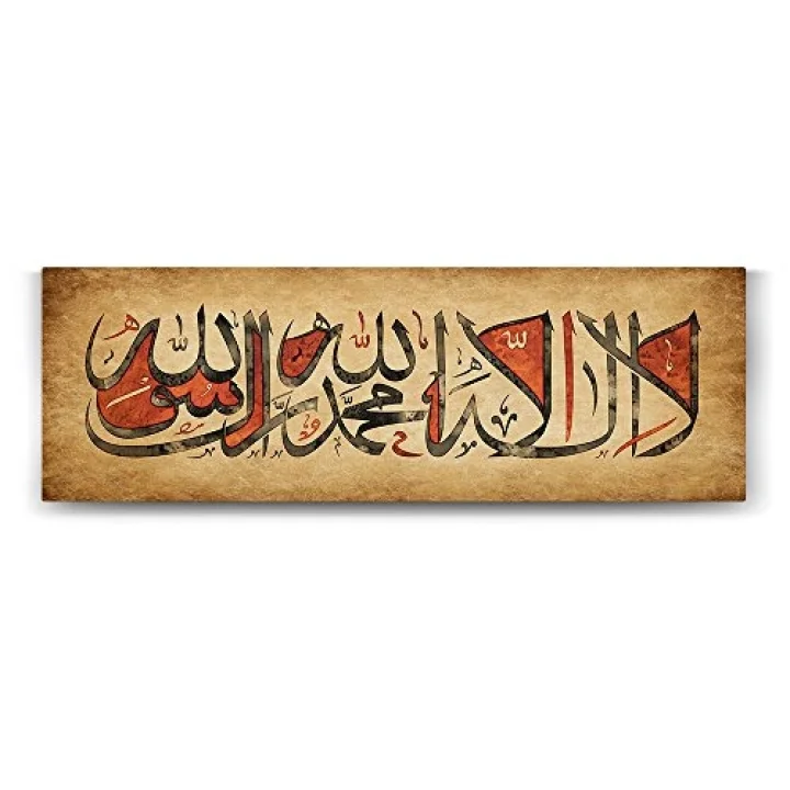 La İlahe İllallah - Kelime-i Tevhid Tablosu - 150x50cm