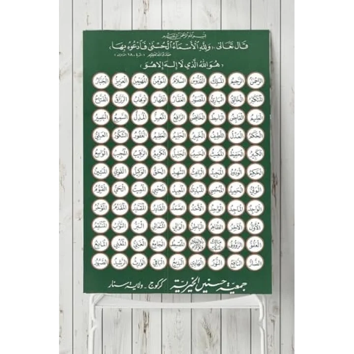 (pster4368) Esmaül Hüsna Posteri 70x100 cm