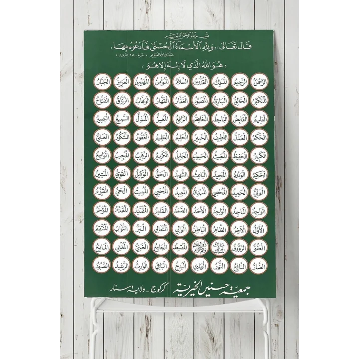 (pster4368) Esmaül Hüsna Posteri 70x100 cm
