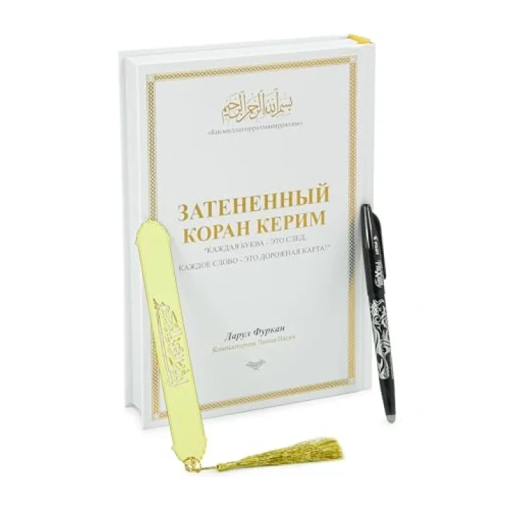 Rusça El İle Yazılabilen İzli Gölgeli Kuranı Kerim - Beyaz