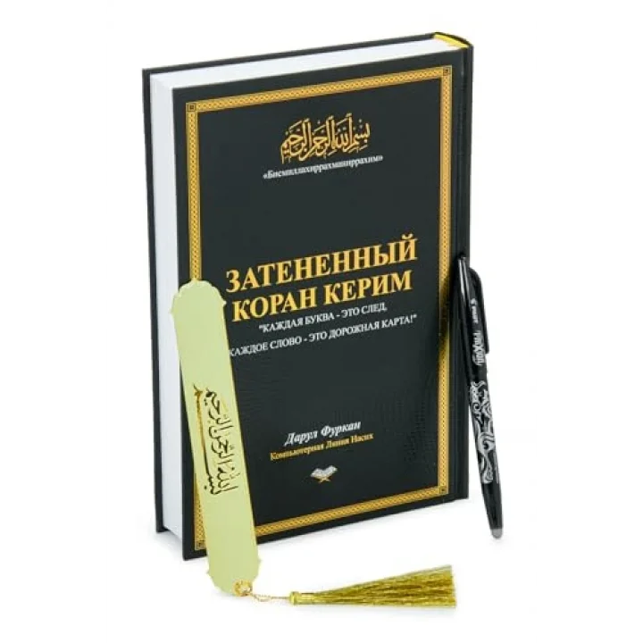 Rusça El İle Yazılabilen İzli Gölgeli Kuranı Kerim - Siyah