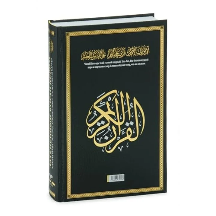 Rusça El İle Yazılabilen İzli Gölgeli Kuranı Kerim - Siyah
