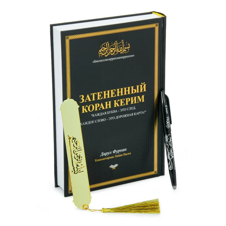Rusça El İle Yazılabilen İzli Gölgeli Kuranı Kerim - Siyah