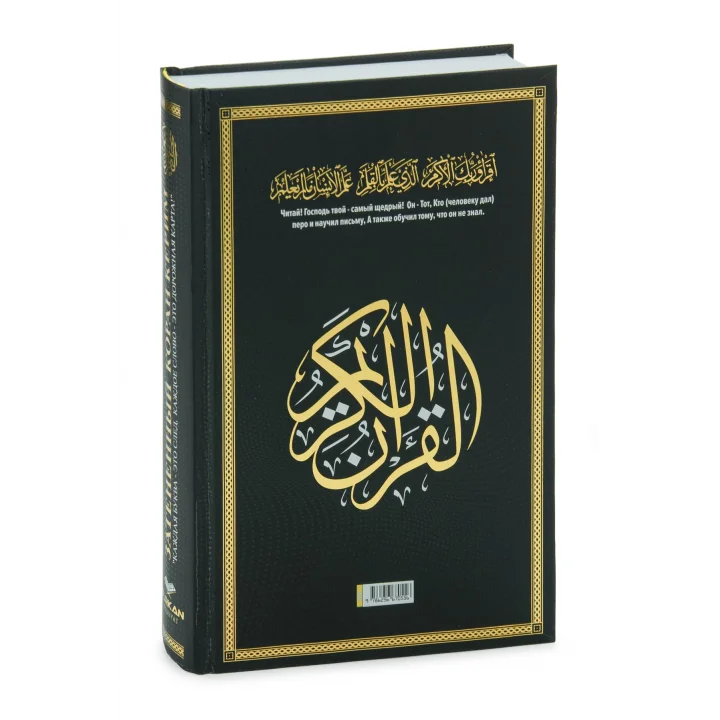 Rusça El İle Yazılabilen İzli Gölgeli Kuranı Kerim - Siyah