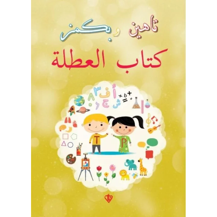 Tahin İle Pekmez Tatil Kitabı (Arapça)