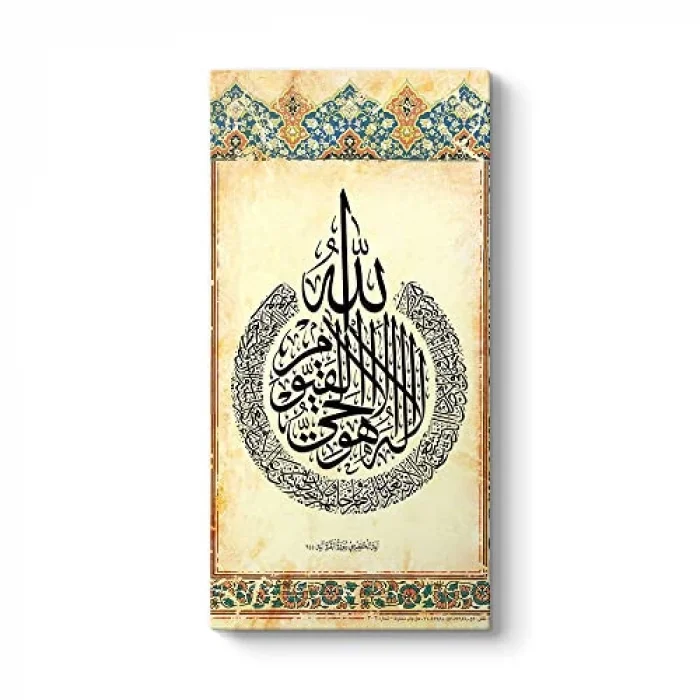 Ayetel Kürsi Tablosu 60 x 120