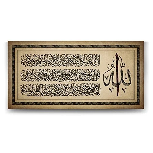 Ayet-el Kürsi Tablosu - 60x30cm