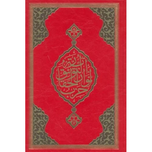 Büyük Cevşen (Rahle Boy)