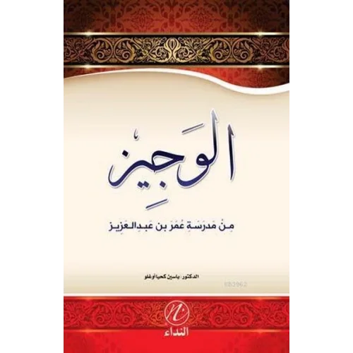 El Veciz Min Medreseti Ömer bin Abdulaziz