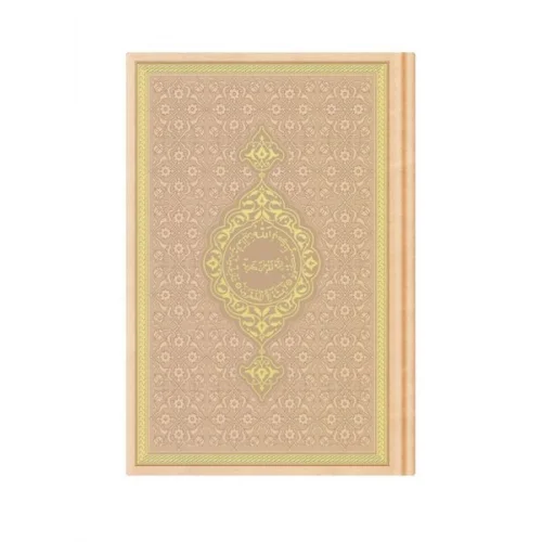 Hafız Boy Termo Deri Kuran-ı Kerim (Altın, Mühürlü)
