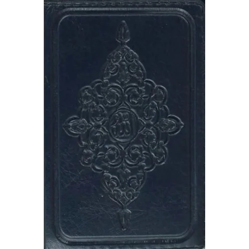 Kuran-ı Kerim (Küçük Cep Boy)