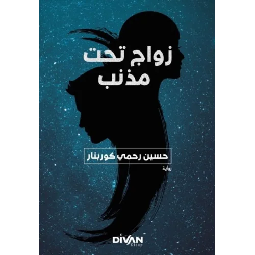 Kuyruklu Yıldız Altında Bir İzdivaç (Arapça)