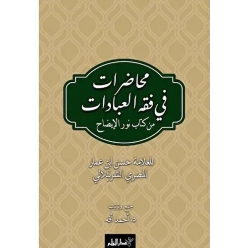 Muhadarat Fi Fıkhı’l-İbadat min Kitab-i Nuri’l-İzah